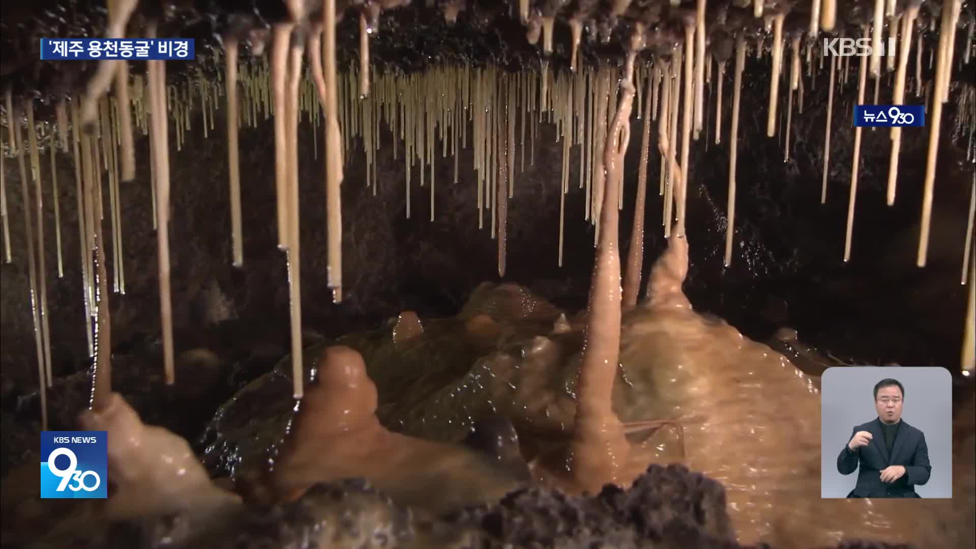 ‘가장 아름다운 용암동굴’…‘용천동굴’ 비경 공개