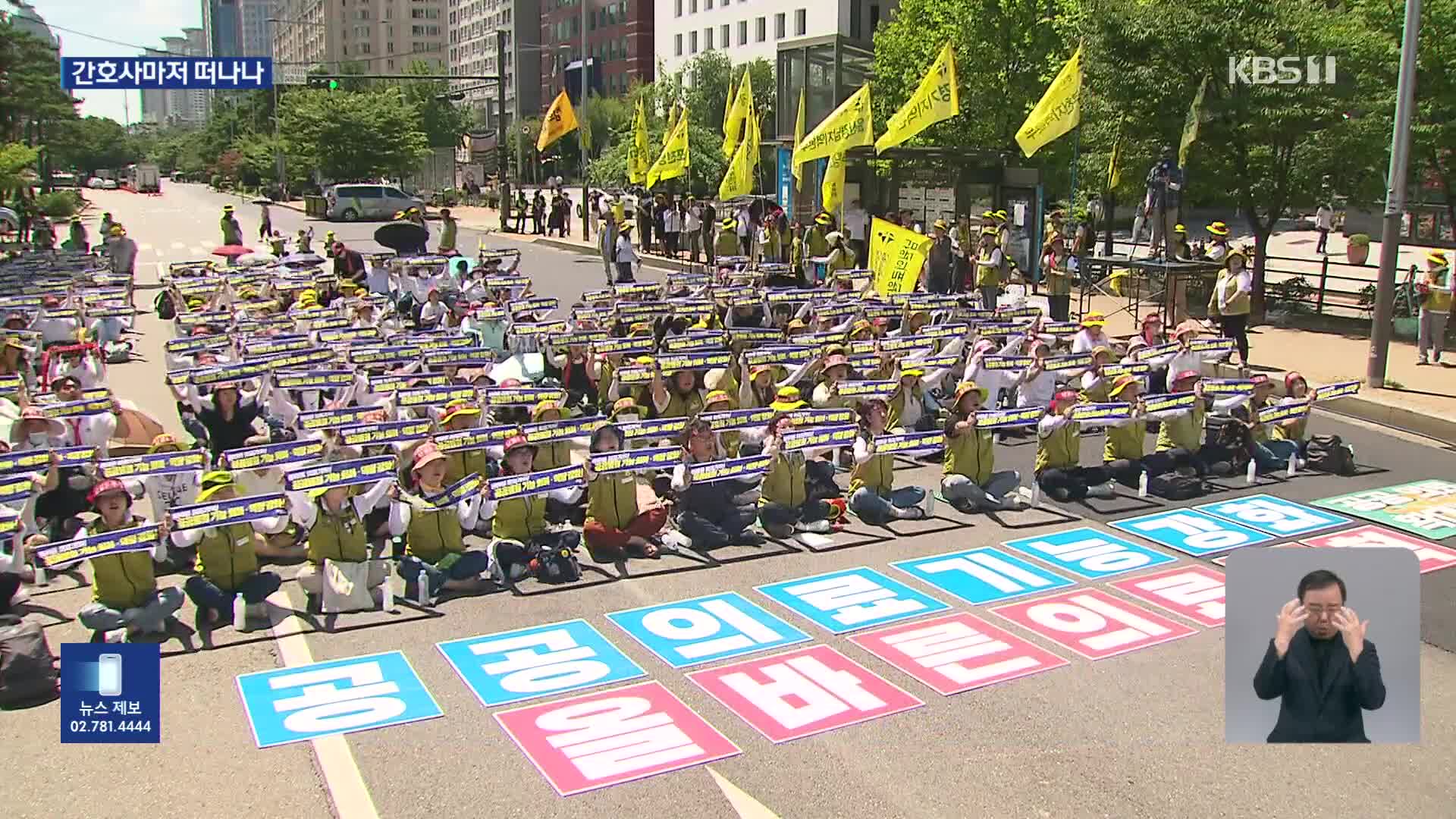 간호사 총파업 임박…필수진료 유지한다지만 ‘불안’