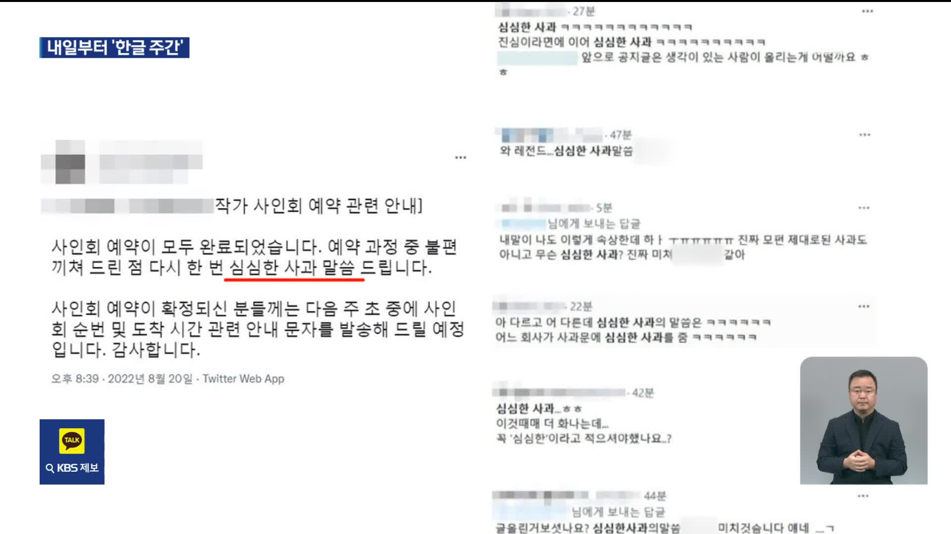 “문해력 저하는 ‘디지털 과몰입’ 때문”…내일부터 ‘한글 주간’