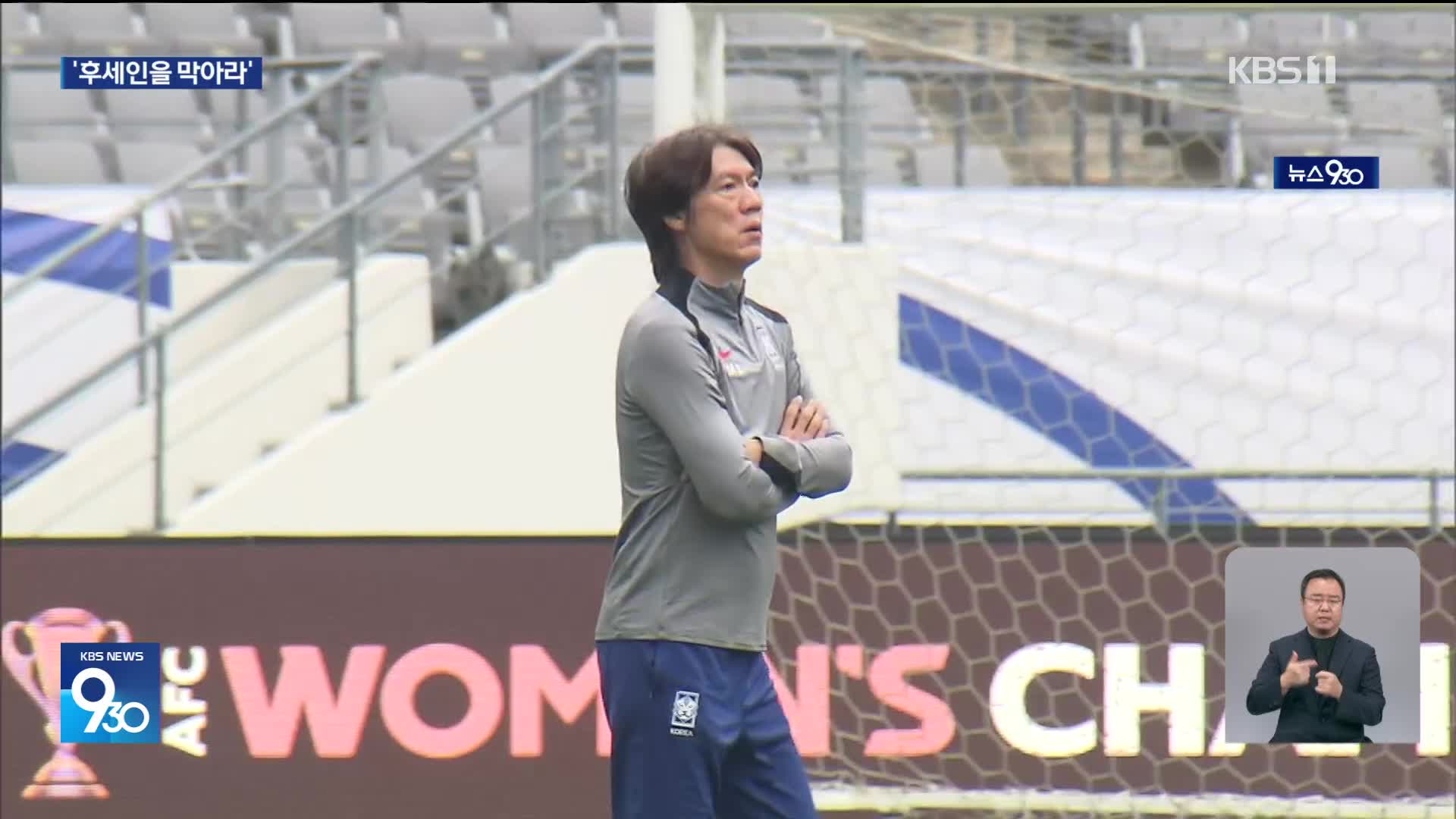 축구대표팀 난적 이라크전 ‘공격 핵심 후세인 막아라!’