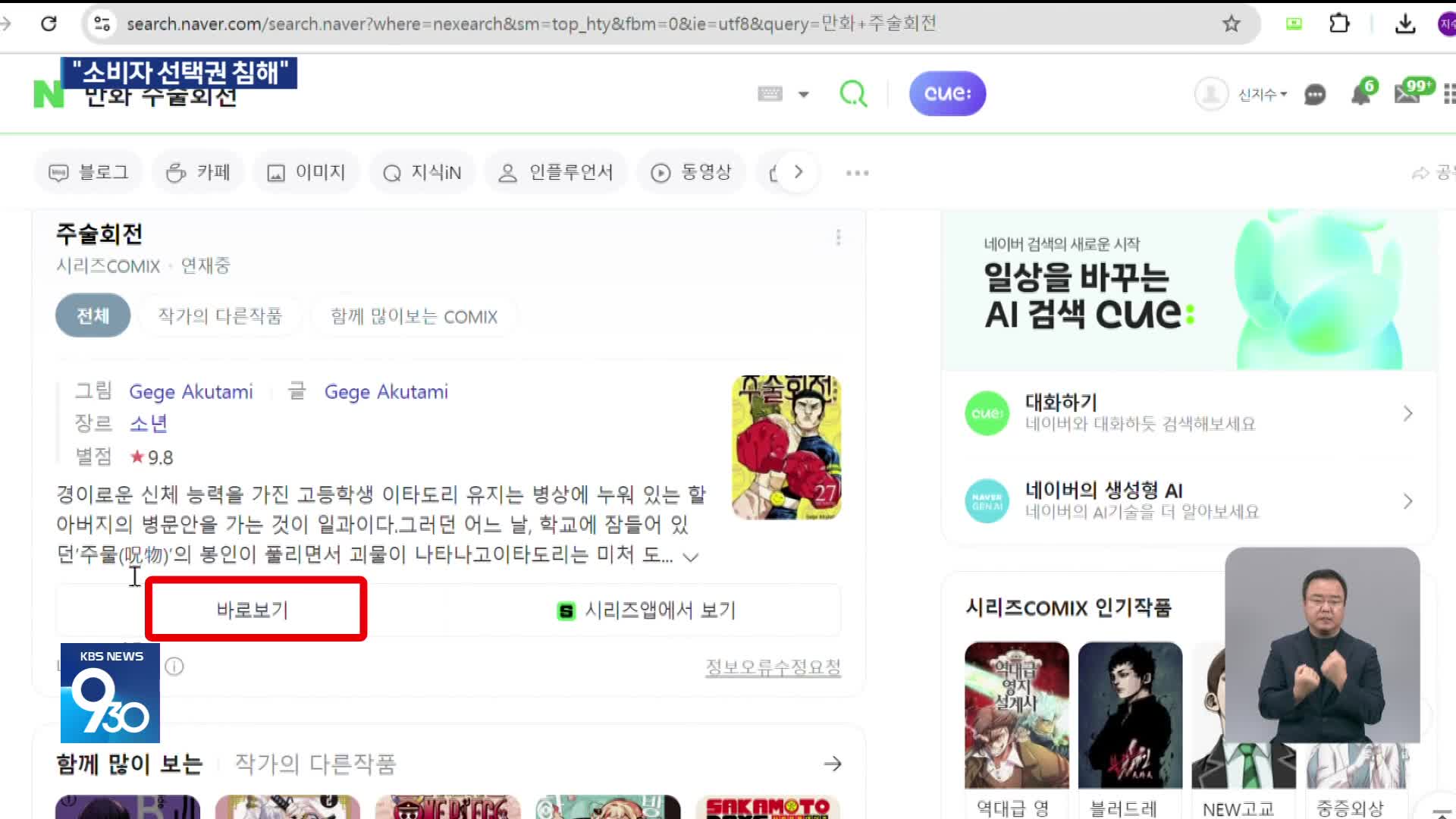네이버에서 만화 검색했더니 네이버 자회사로 바로가기?…“소비자 선택권 침해”