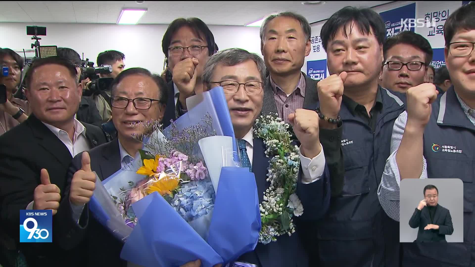 서울시교육감 진보진영 정근식 당선…‘혁신교육’ 계승할듯