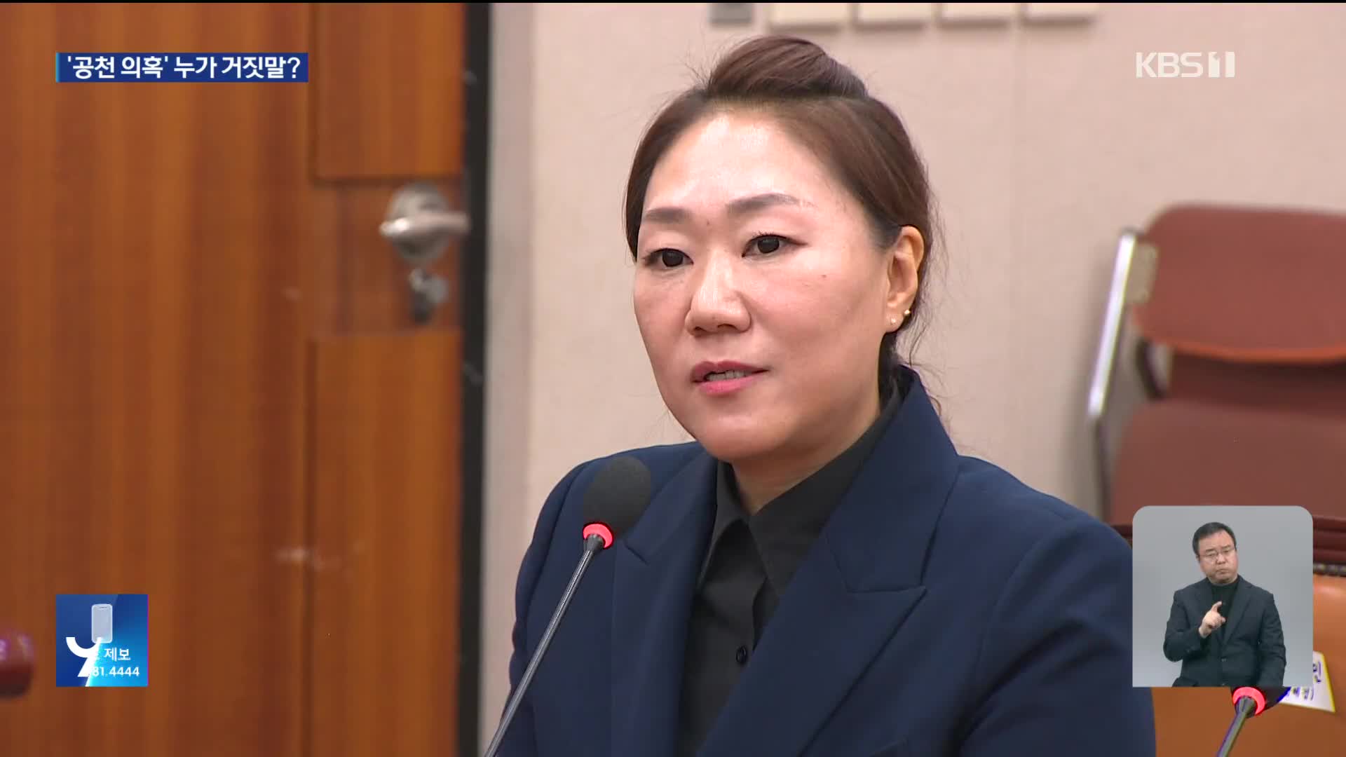 ‘명태균 폭로’ 강혜경 출석…‘공천 의혹’ 진실 공방