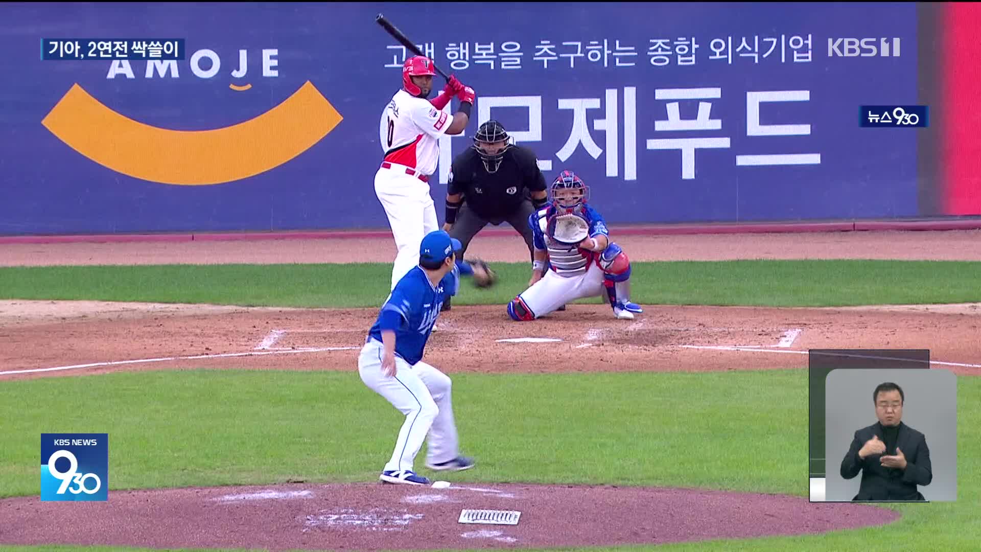 KIA, 한국시리즈 1·2차전 승리 ‘2연승’