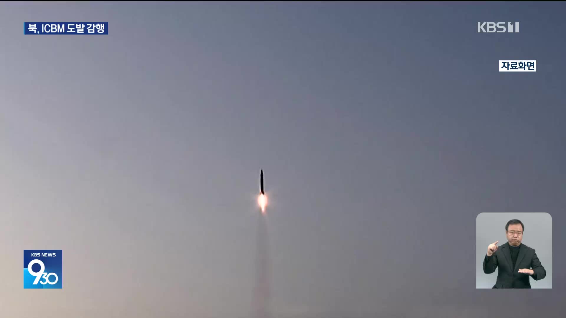 합참 “북한, 대륙간탄도미사일(ICBM) 고각 발사”