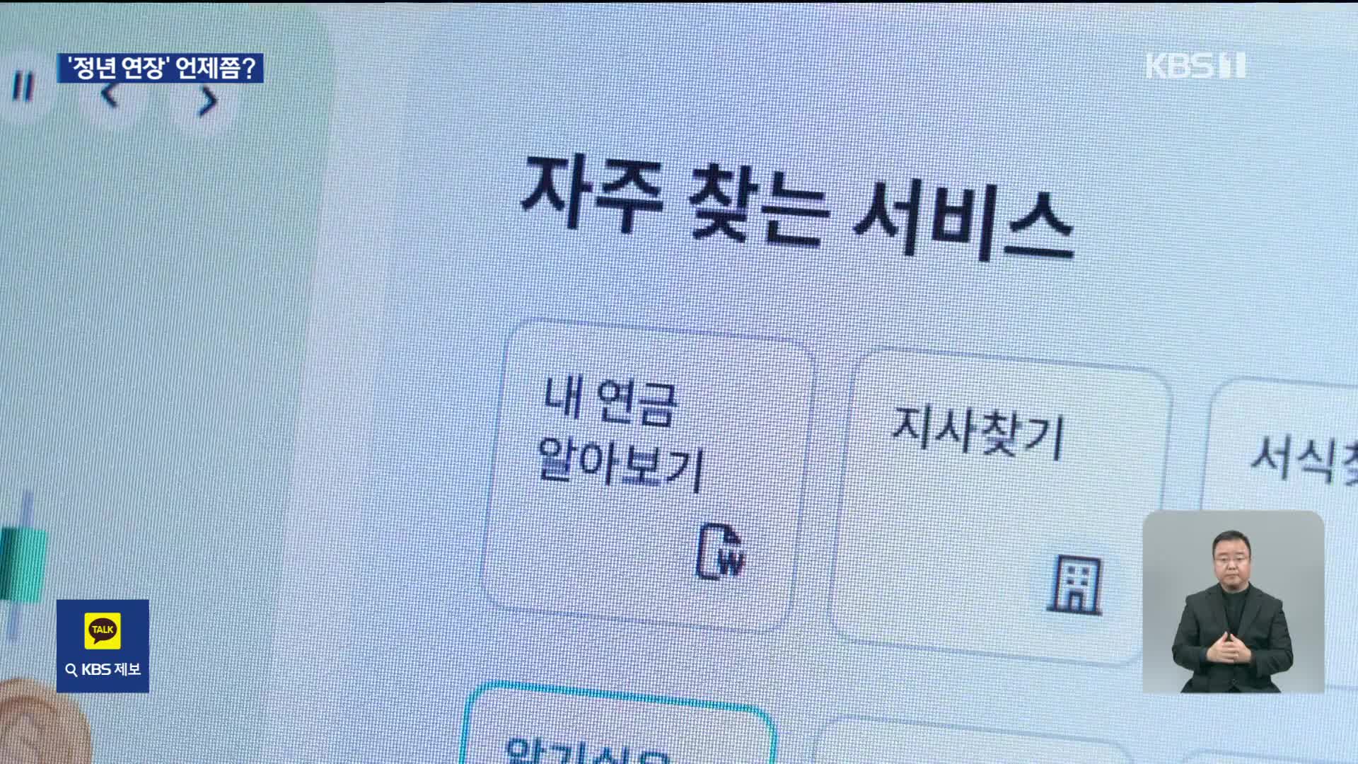 퇴직 후 ‘소득절벽’ 어쩌라고요…정년 연장 언제쯤?