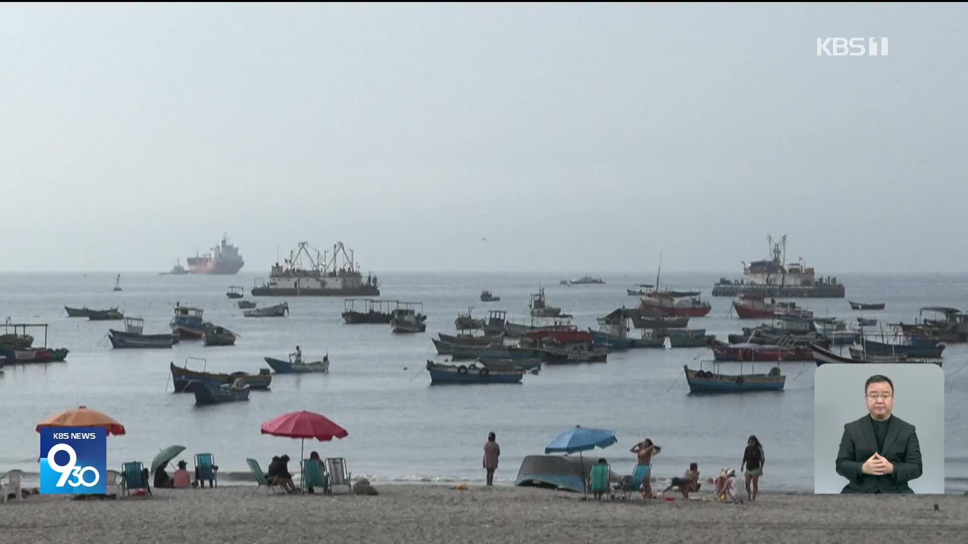 페루 어촌에 중국 자본 거대 항구 건설