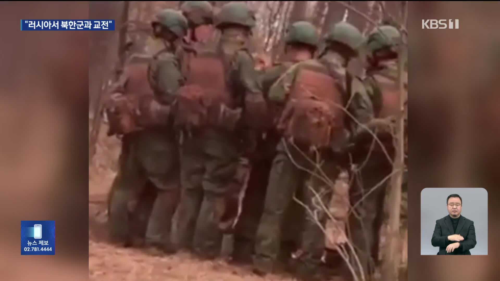 “쿠르스크에서 북한군과 교전 중”…EU “포탄 100만 발 제공”