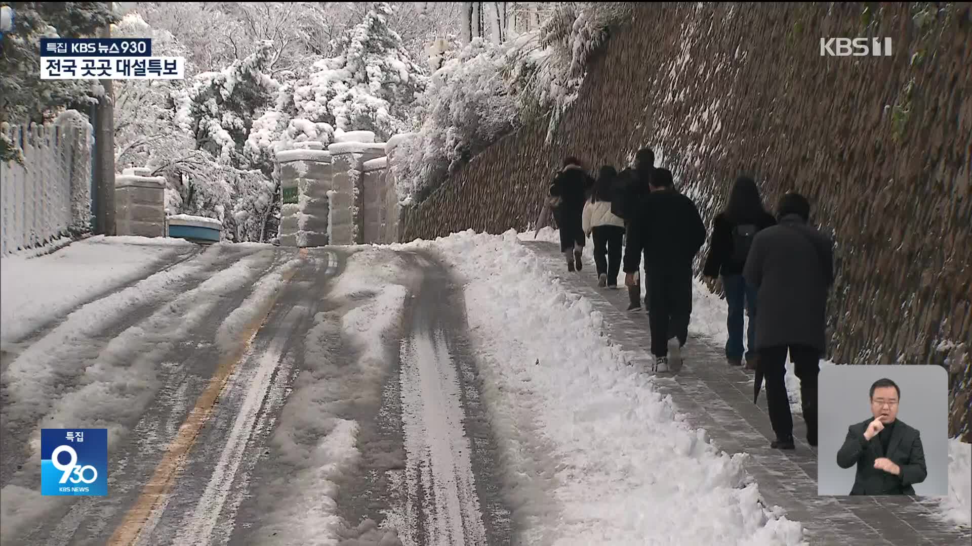 서울 전역 대설특보…서울시, 제설대책 2단계 돌입