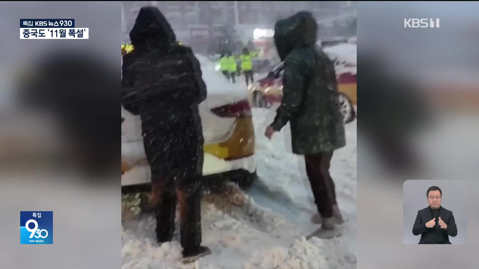 중국 동북부 폭설로 곳곳 교통대란…“65년 만에 최대 적설량”