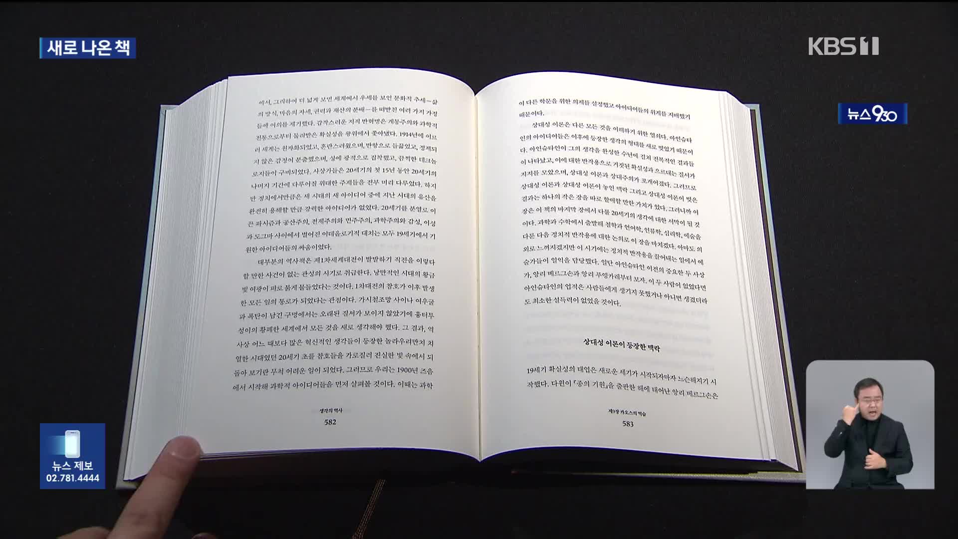 [새로 나온 책] 생각의 발달 과정을 살펴본 ‘생각의 역사’ 외