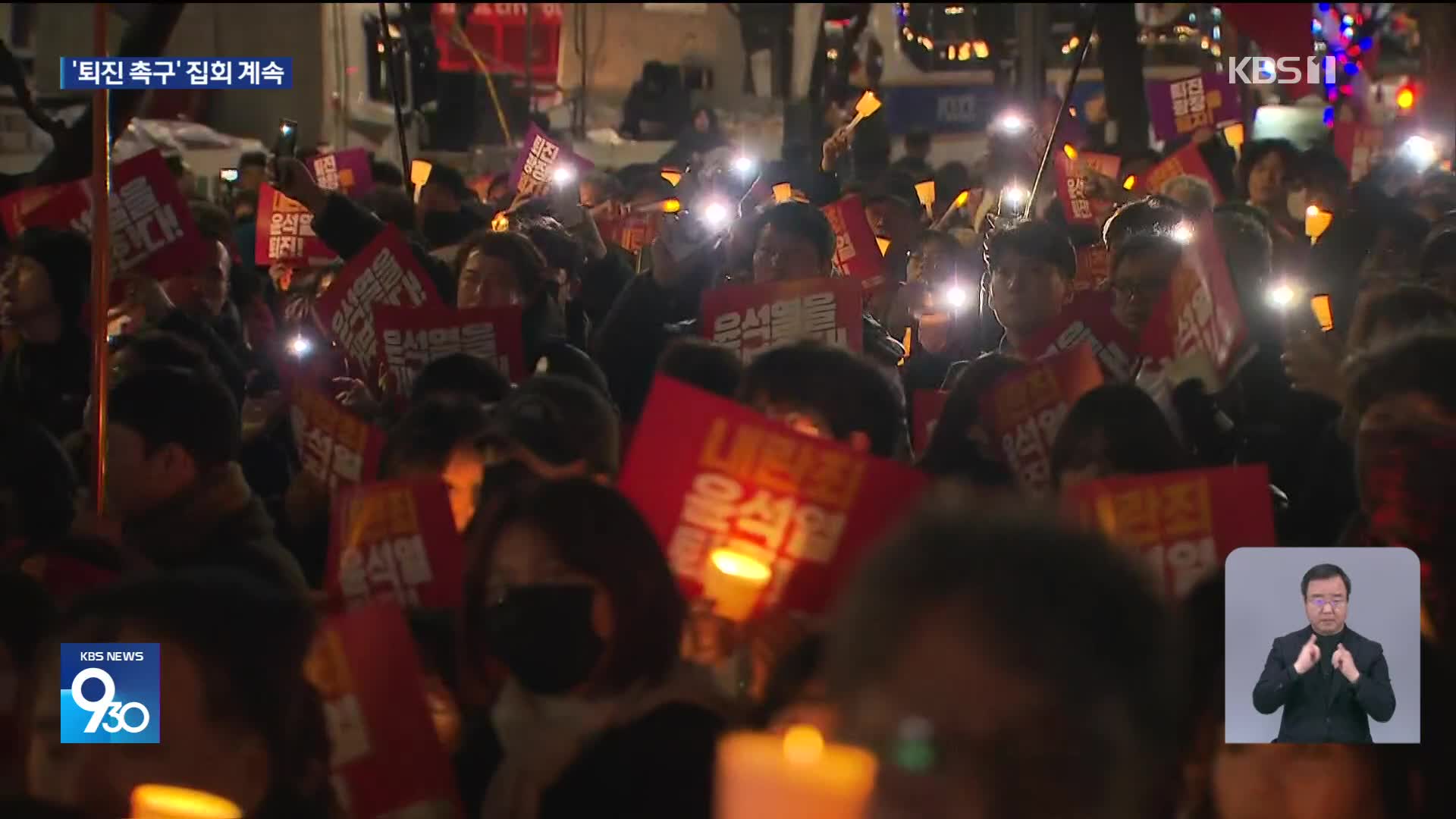 거리로 광장으로…확산하는 ‘대통령 퇴진’ 집회