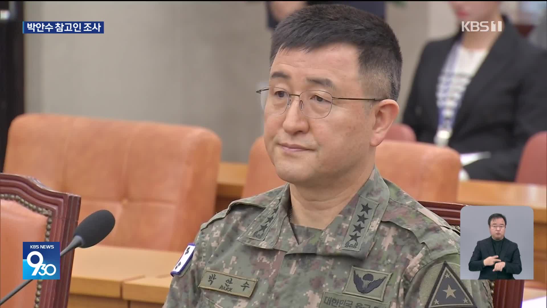 박안수 전 계엄사령관 검찰 출석…김용현 전 국방장관 재소환