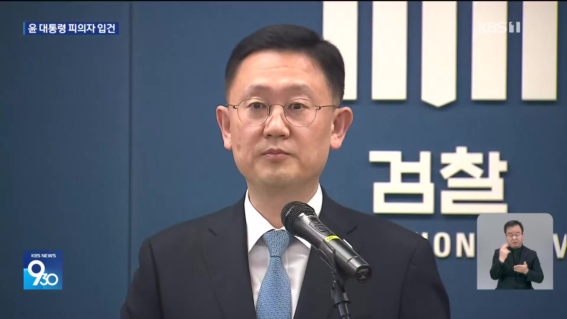 ‘내란 혐의’ 윤석열 피의자 입건…특수본 “지위고하 막론 수사”