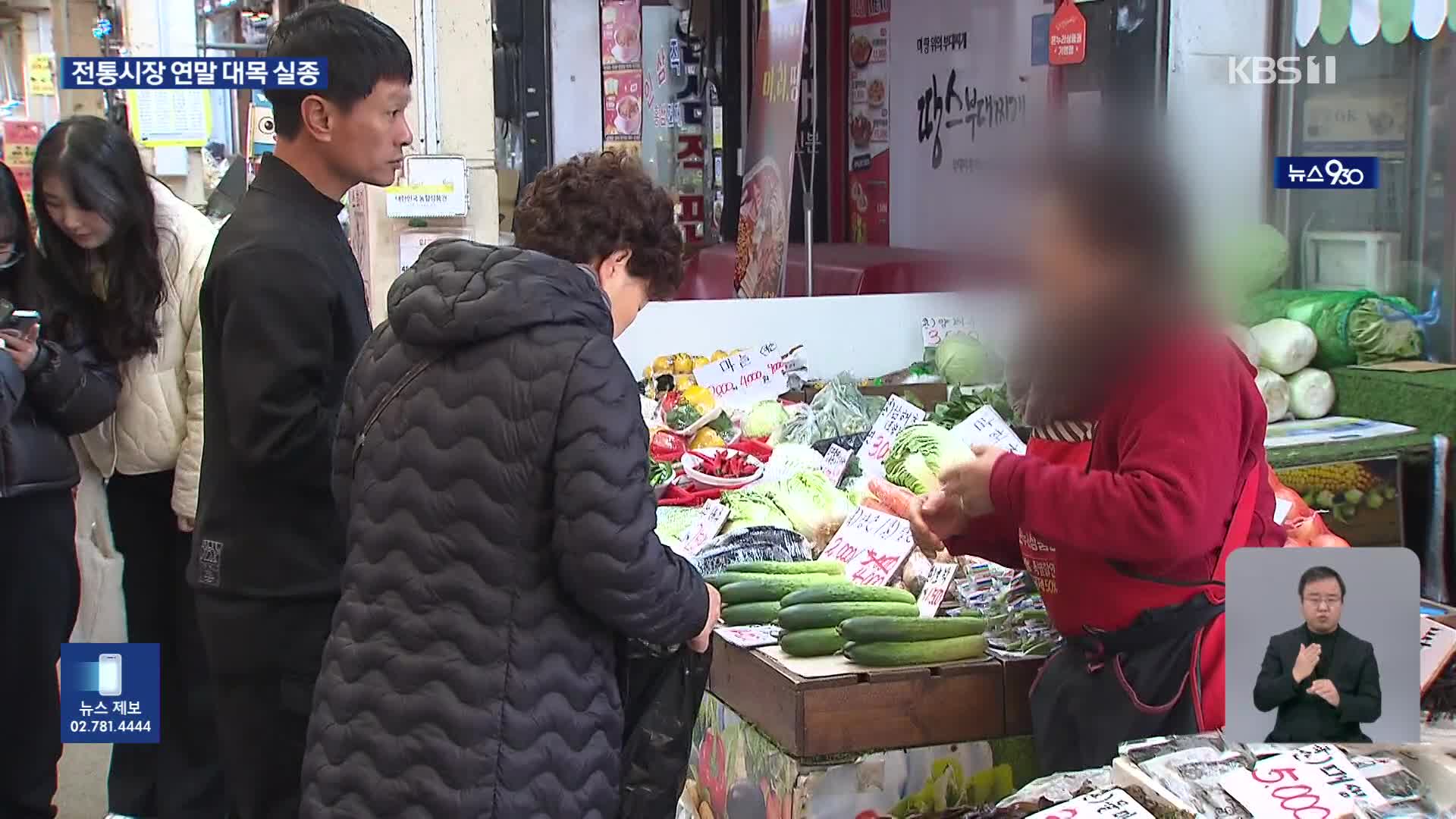 사라진 연말 특수…얼어붙은 내수 경기·나눔