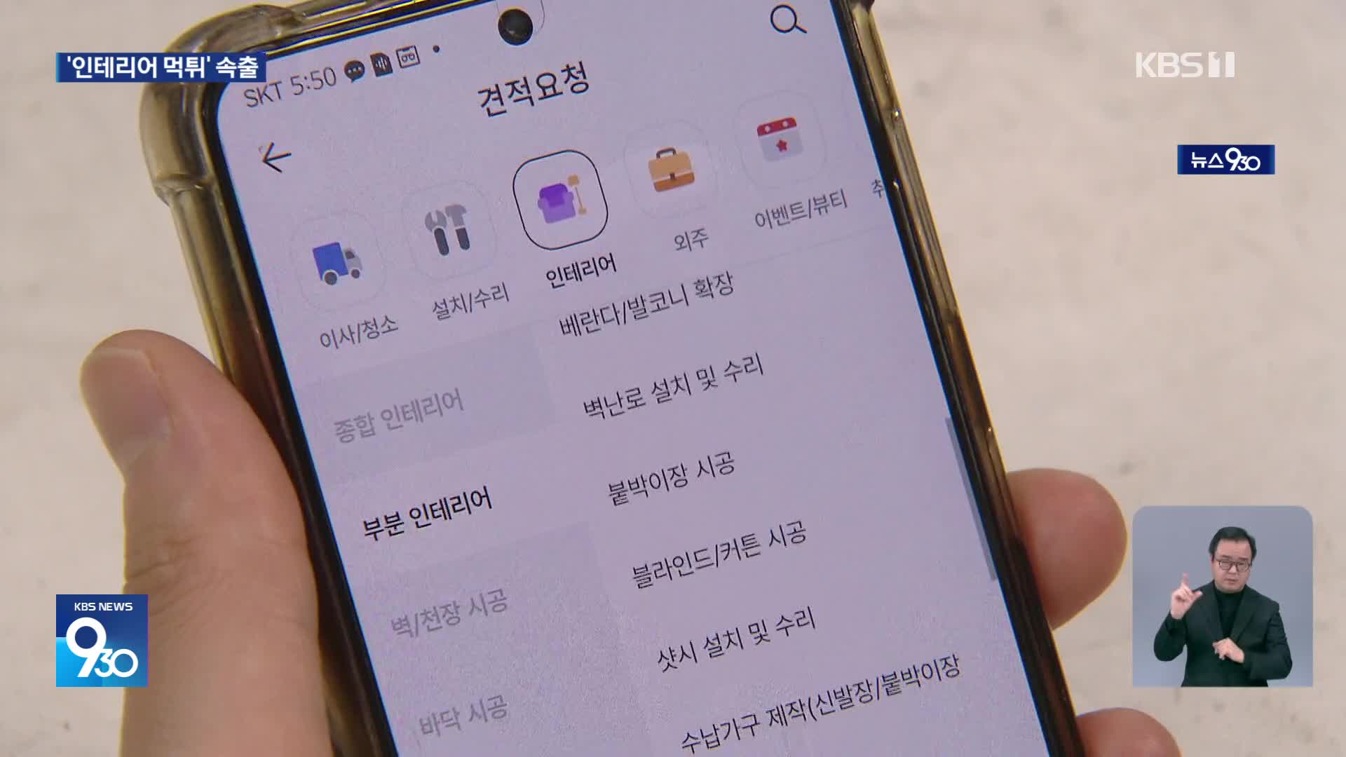 인테리어 플랫폼 ‘먹튀’ 속출…자율협약으로 잡힐까