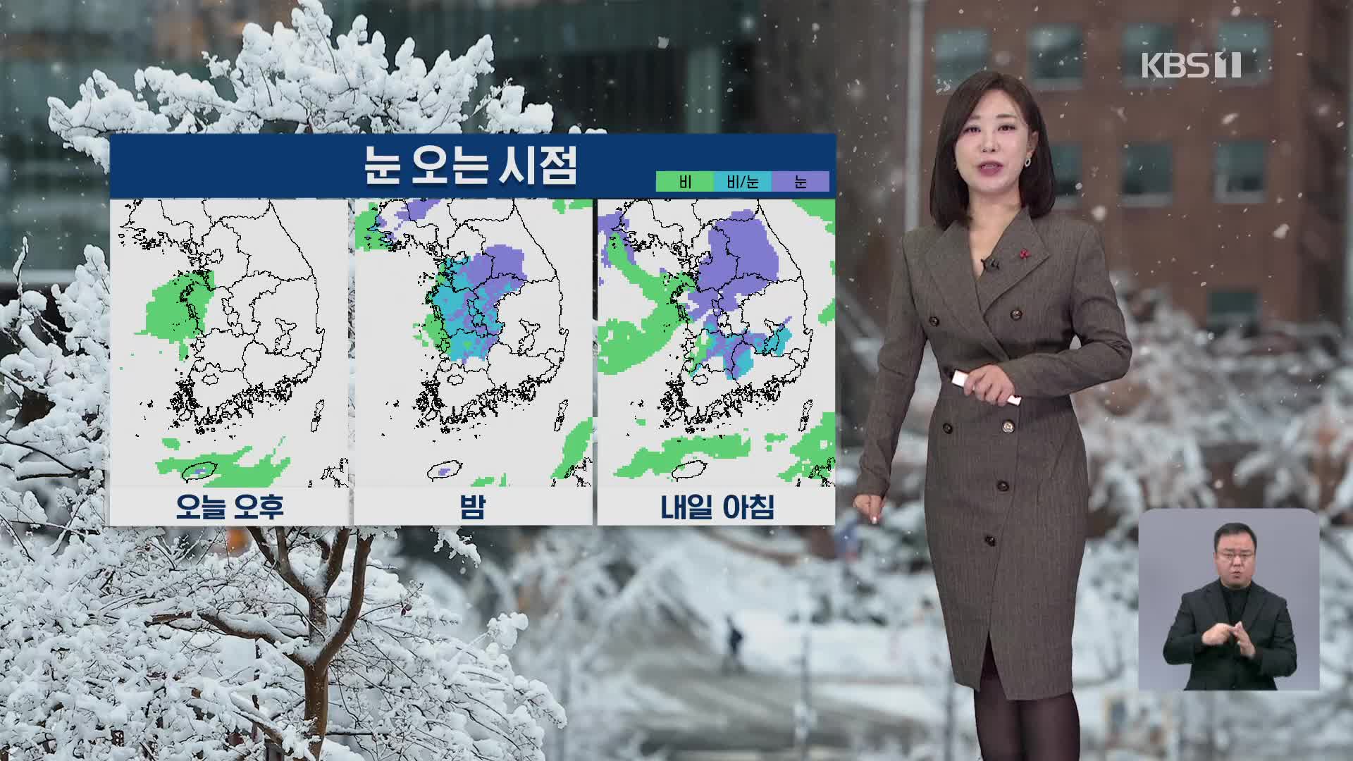 [930 날씨] 오후에 서쪽부터 내일 전국 눈…모레 기온 뚝