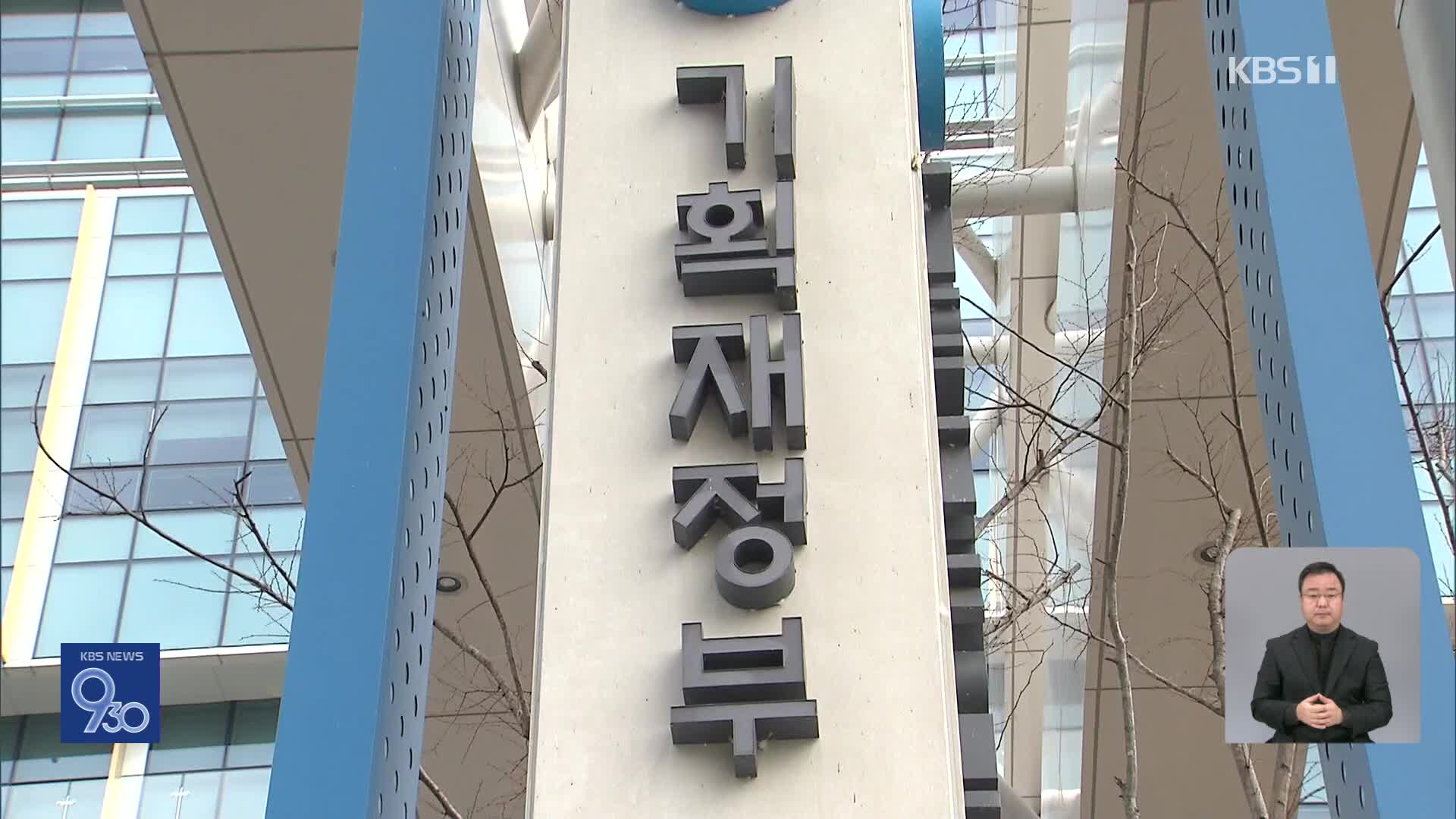 “더 빠르게 더 많이 예산 푼다”…경기부양 가능할까