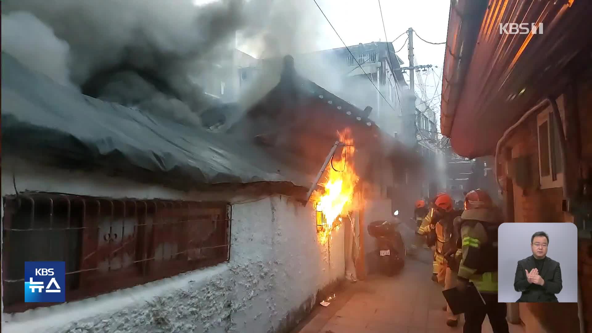 서울 종로구 한옥집서 불…80대 할머니·7살 손자 숨져