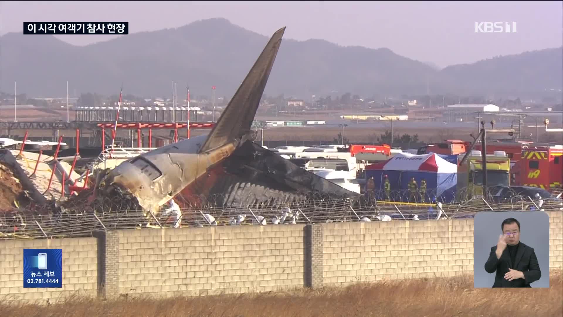 사고 사흘째 수색 재개…이 시각 사고 현장