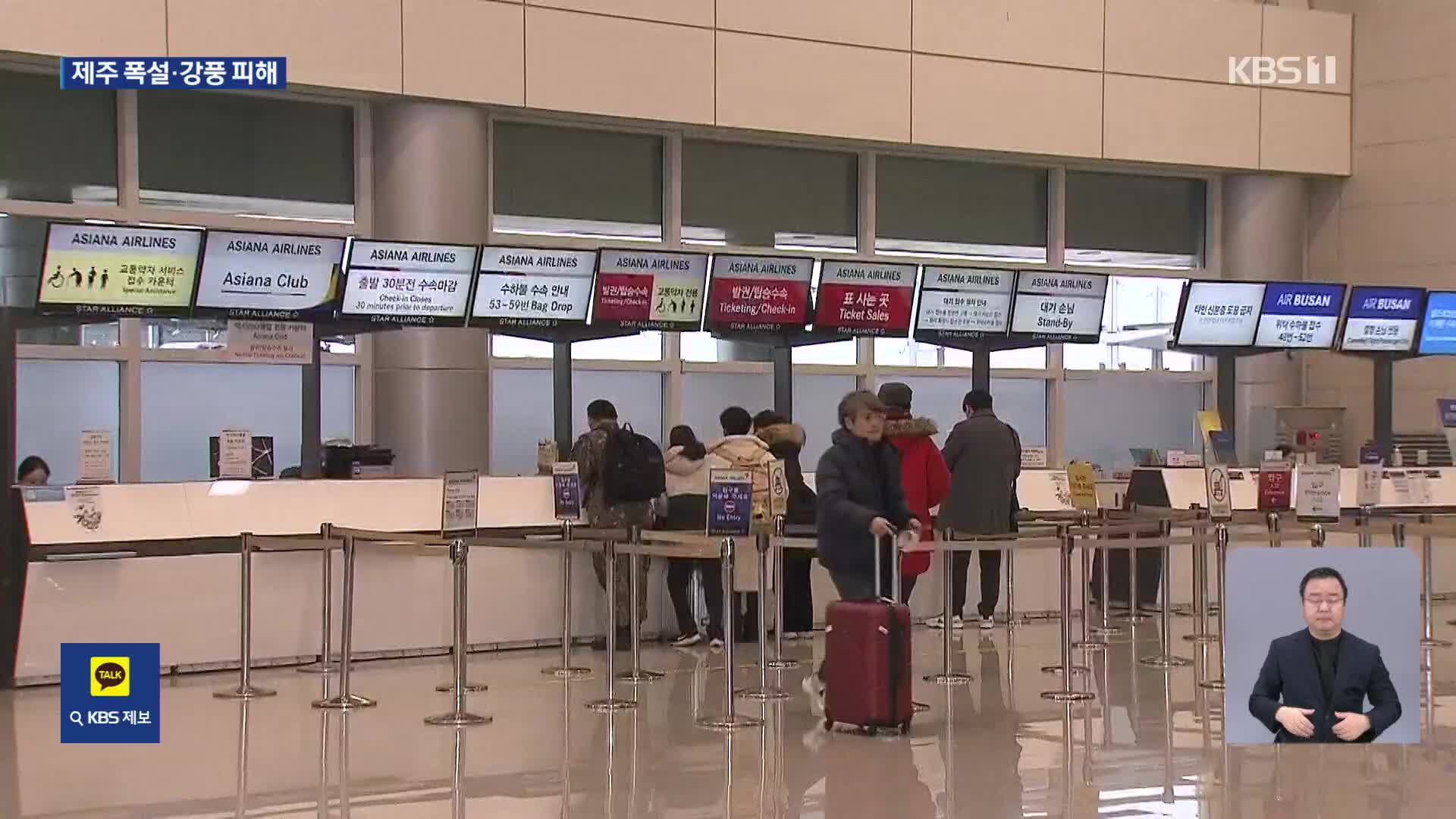 제주공항 운항 재개…공항서 밤 새기도