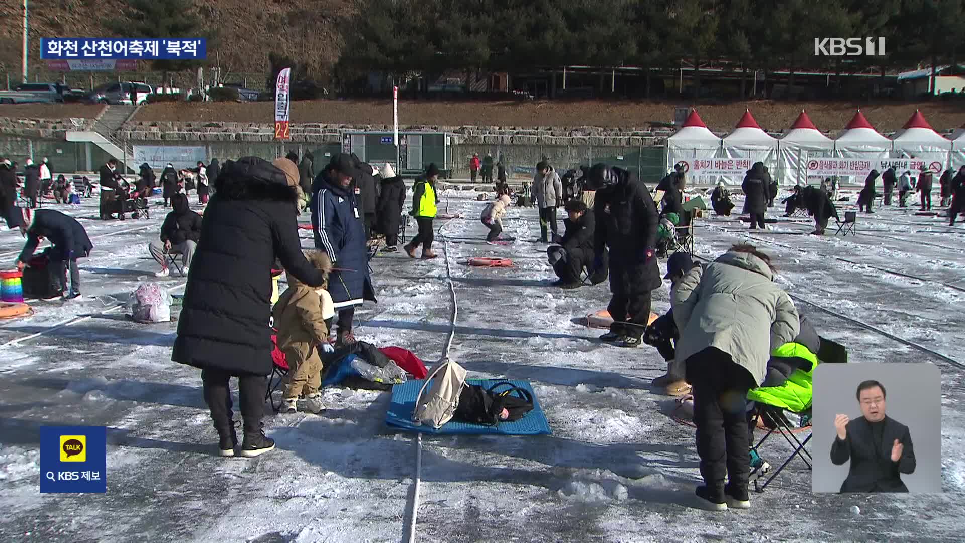 ‘겨울철 7대 불가사의’ 화천 산천어 축제 개막