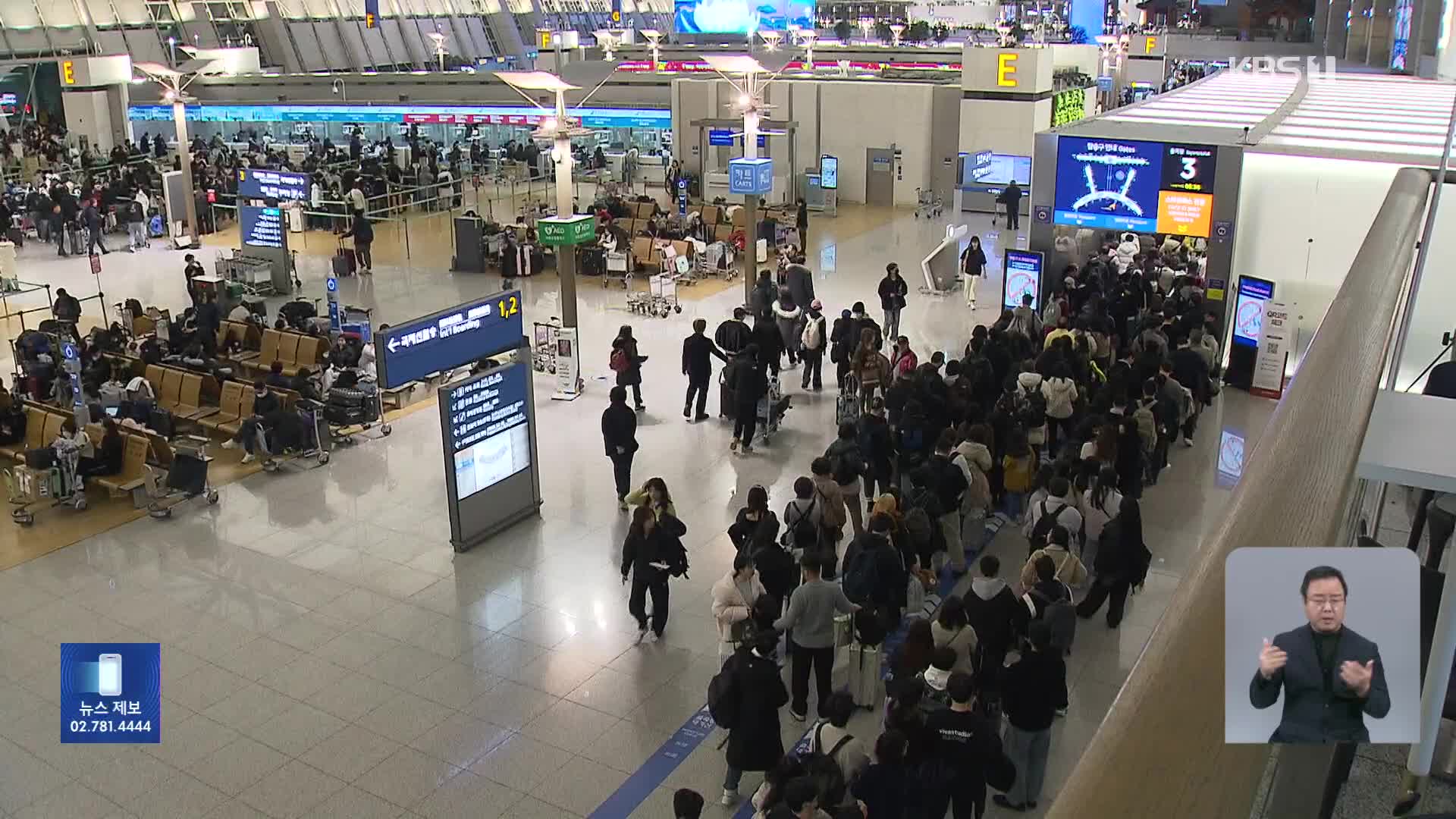 설 연휴 공항 이용객 사상 ‘최다’…인천공항 오늘 가장 붐벼