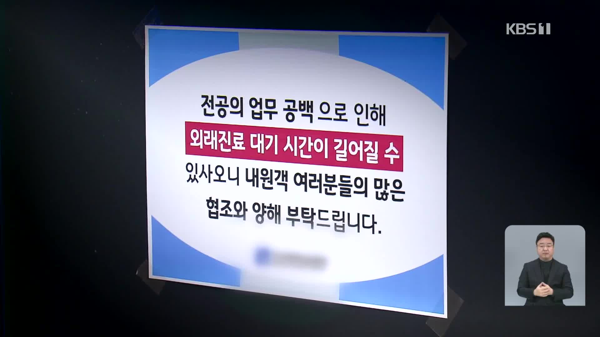 “의대 신입생까지 ‘휴학 강요’”…의료계는 단일 대오 [의료대란]③