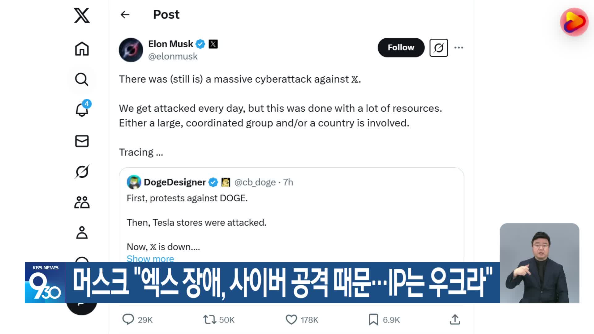 머스크 “엑스 장애, 사이버 공격 때문…IP는 우크라”