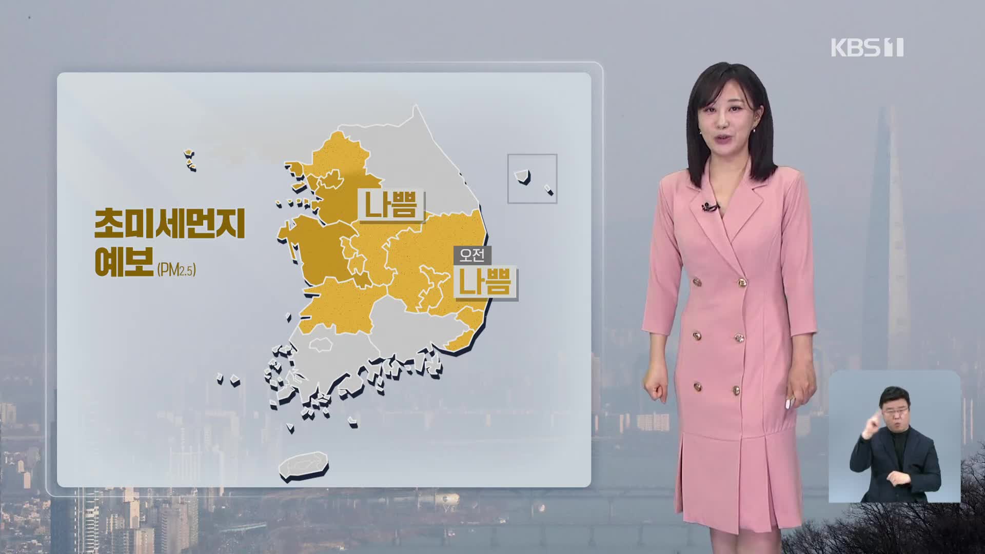 [930 날씨] 초미세먼지에 황사까지…대기질 ‘나쁨’