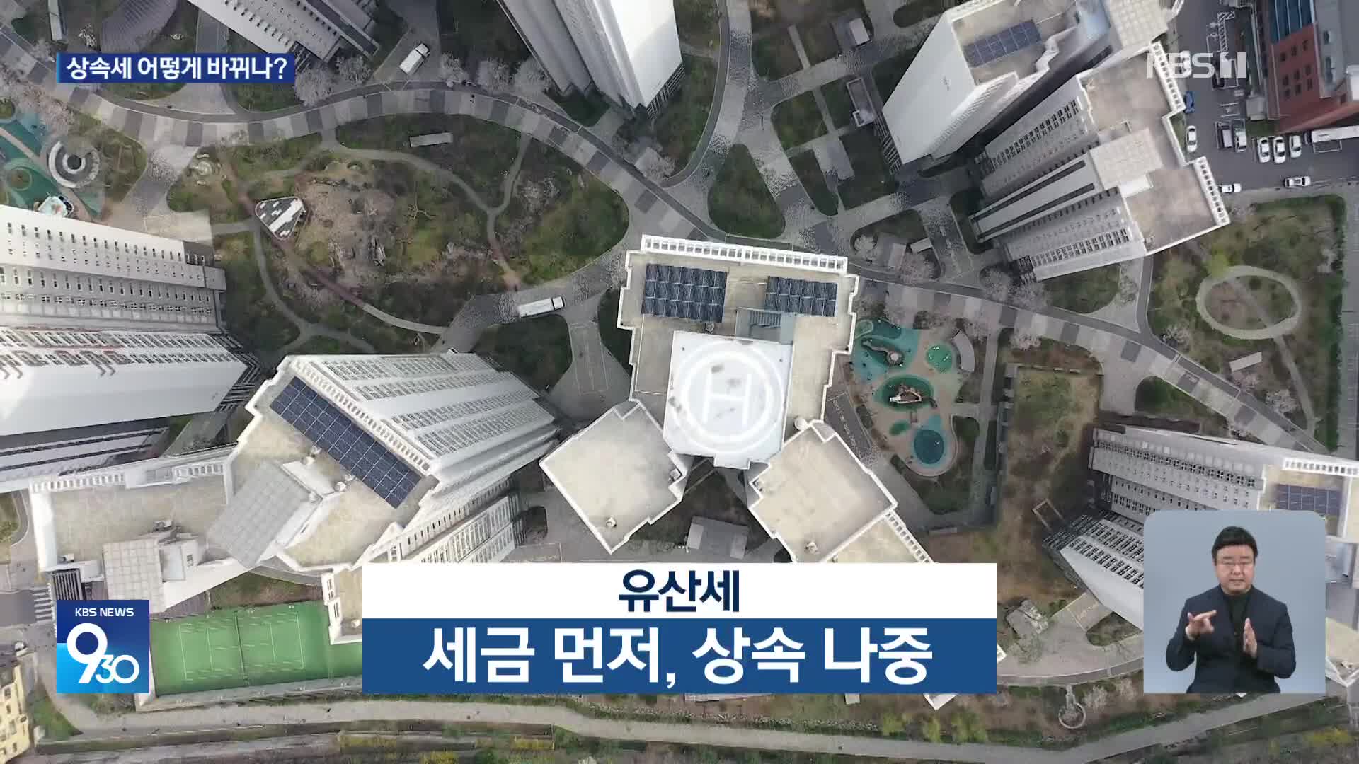 “유산 받은 만큼만 상속세” 75년 만의 대수술