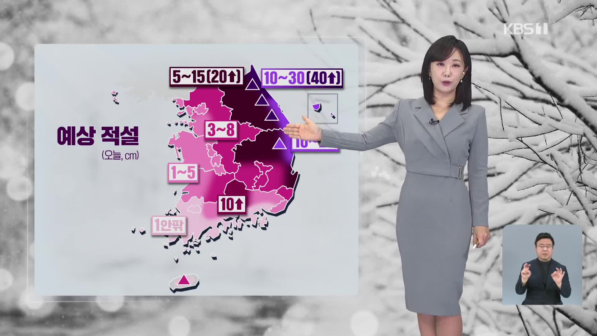 [930 날씨] 전국 대부분 지역에 대설특보…바람까지 매우 강해