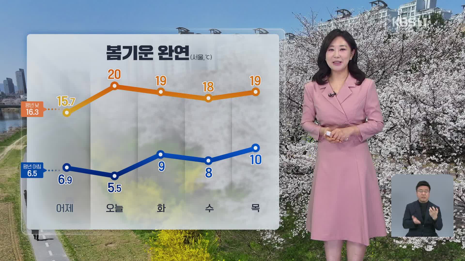 [930 날씨] 봄기운 완연…늦은 밤 수도권·강원 비 시작