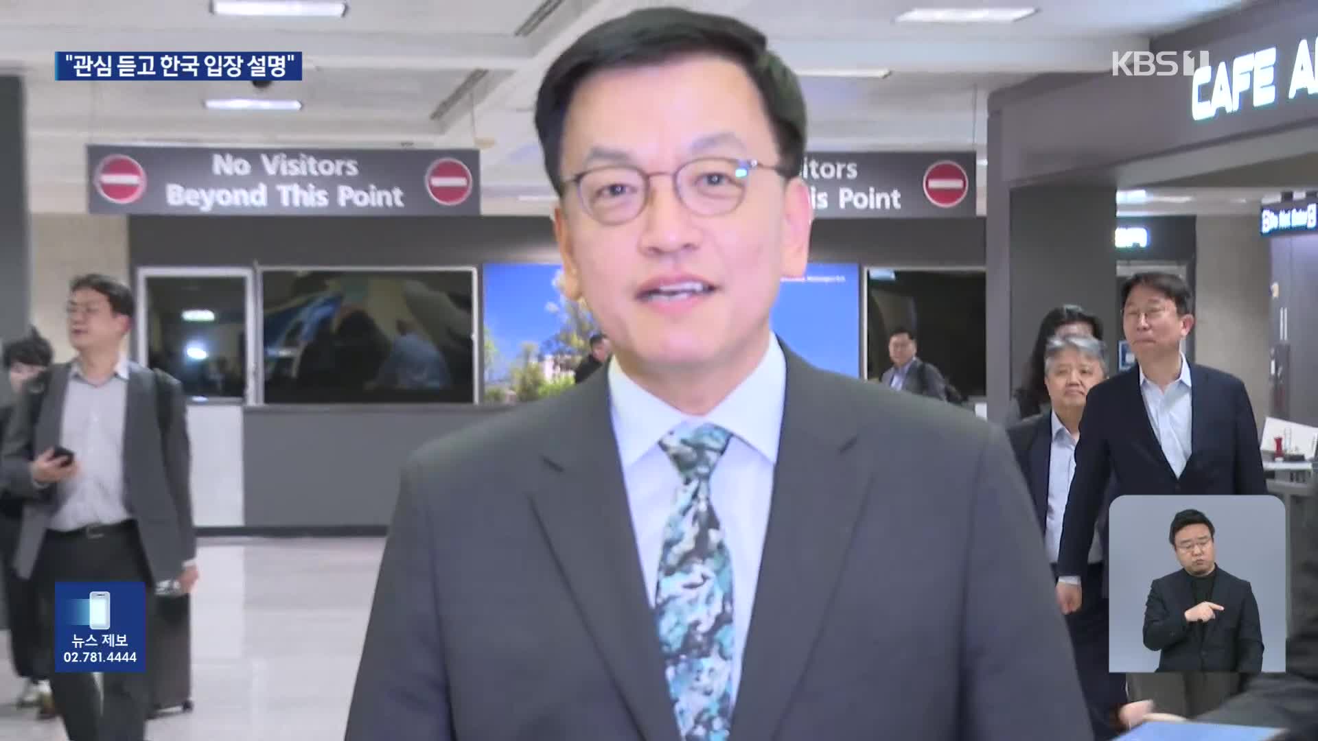 최상목, 워싱턴 도착…“미국 관심 경청하고 한국 입장 설명”