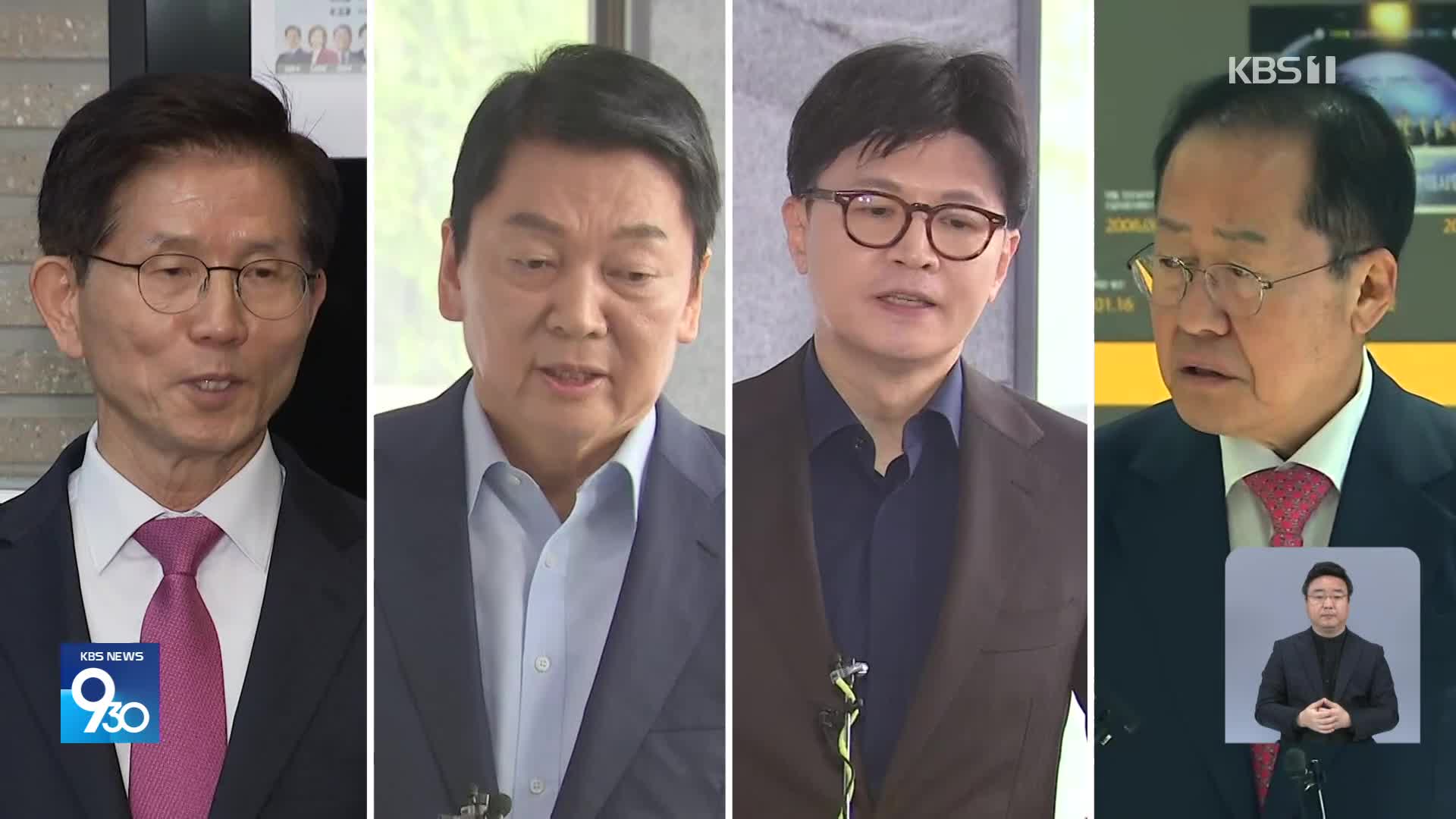 국민의힘 경선 4강 확정…본격 경쟁 시작