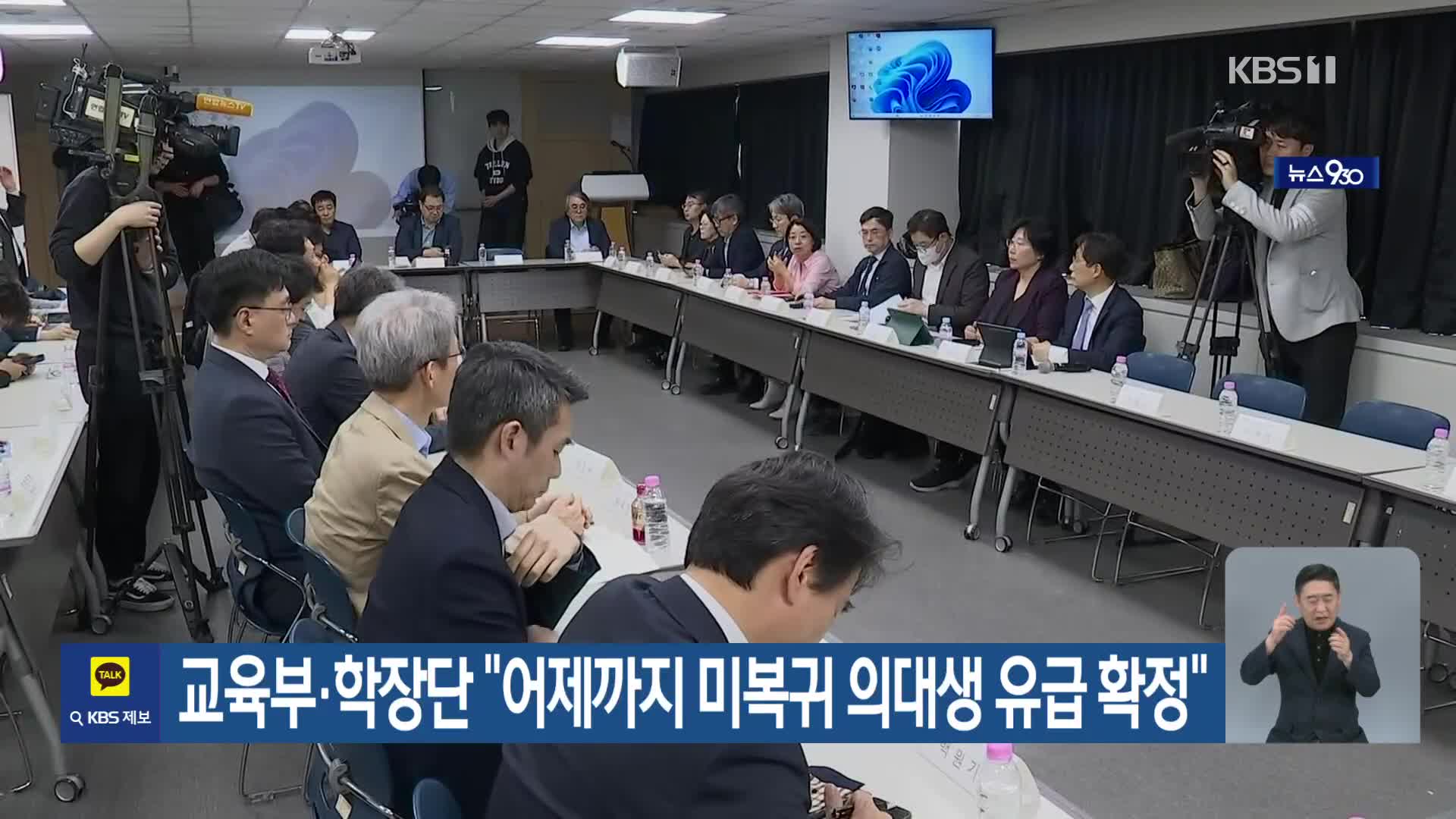 교육부·학장단 “어제까지 미복귀 의대생 유급 확정”