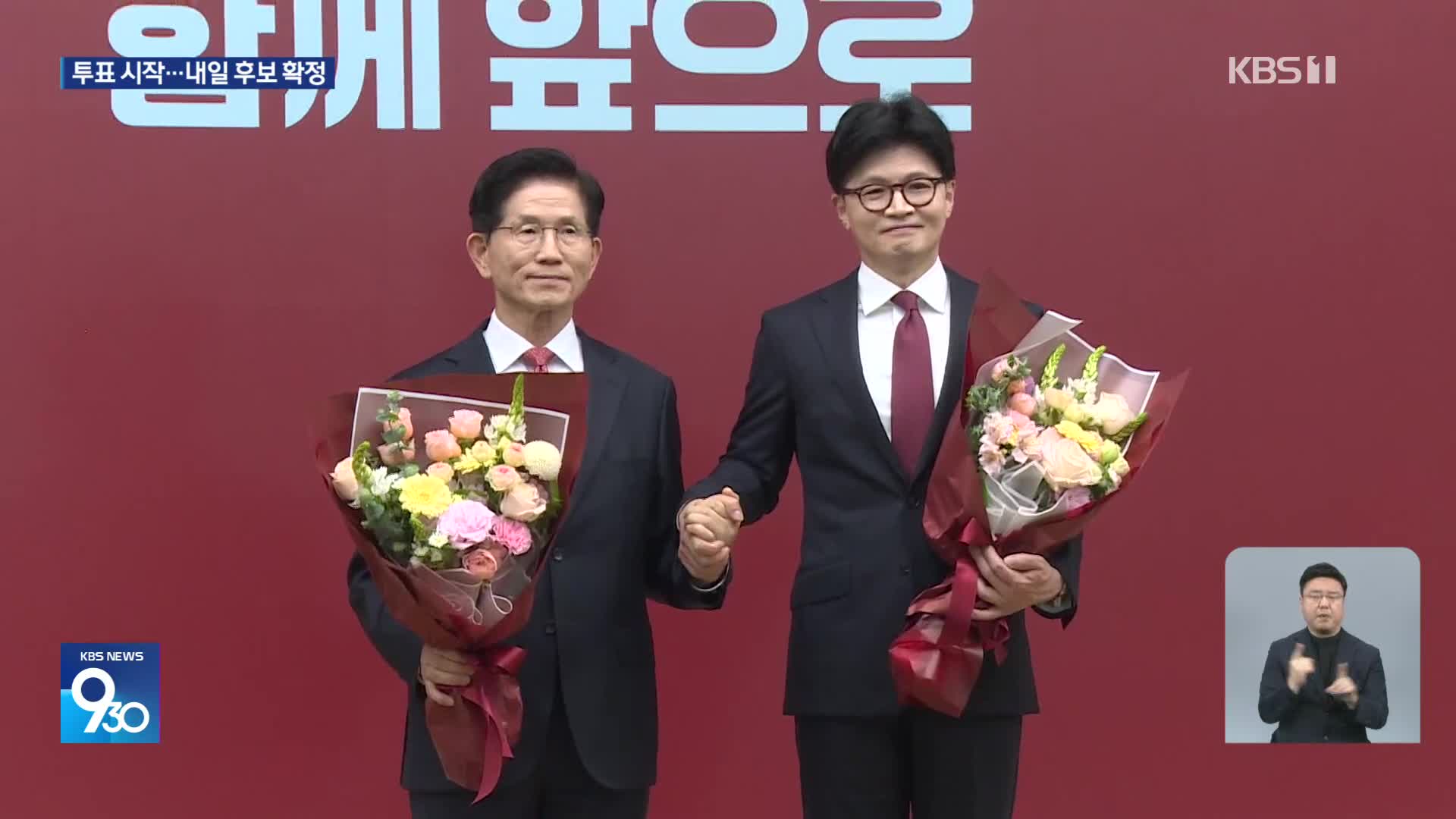 최종 경선 투표 시작…김문수 충청행·한동훈 대구행