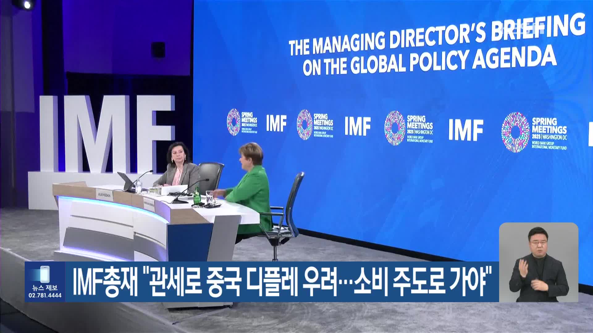 IMF총재 “관세로 중국 디플레 우려…소비 주도로 가야”