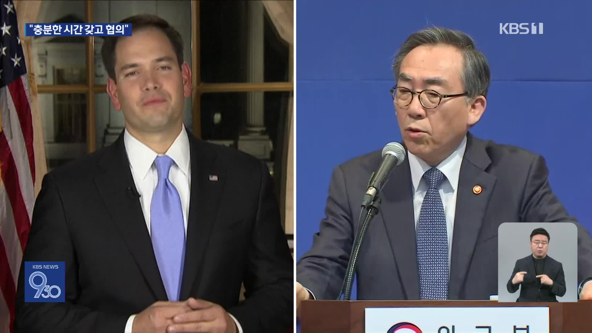 조태열-루비오 통화…“대선 감안해 충분한 시간 갖고 관세 협의”