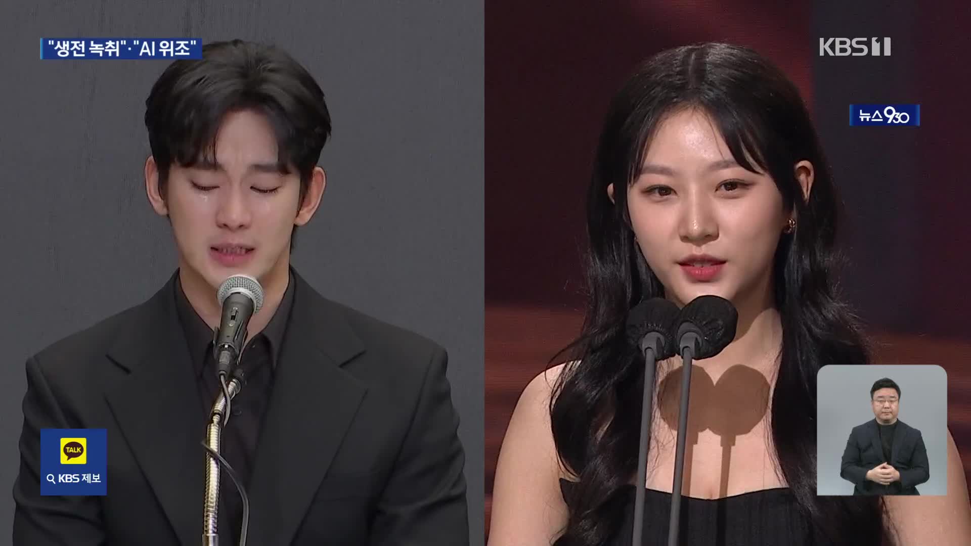 “중2 때부터 교제”…“AI로 만든 가짜 녹취”