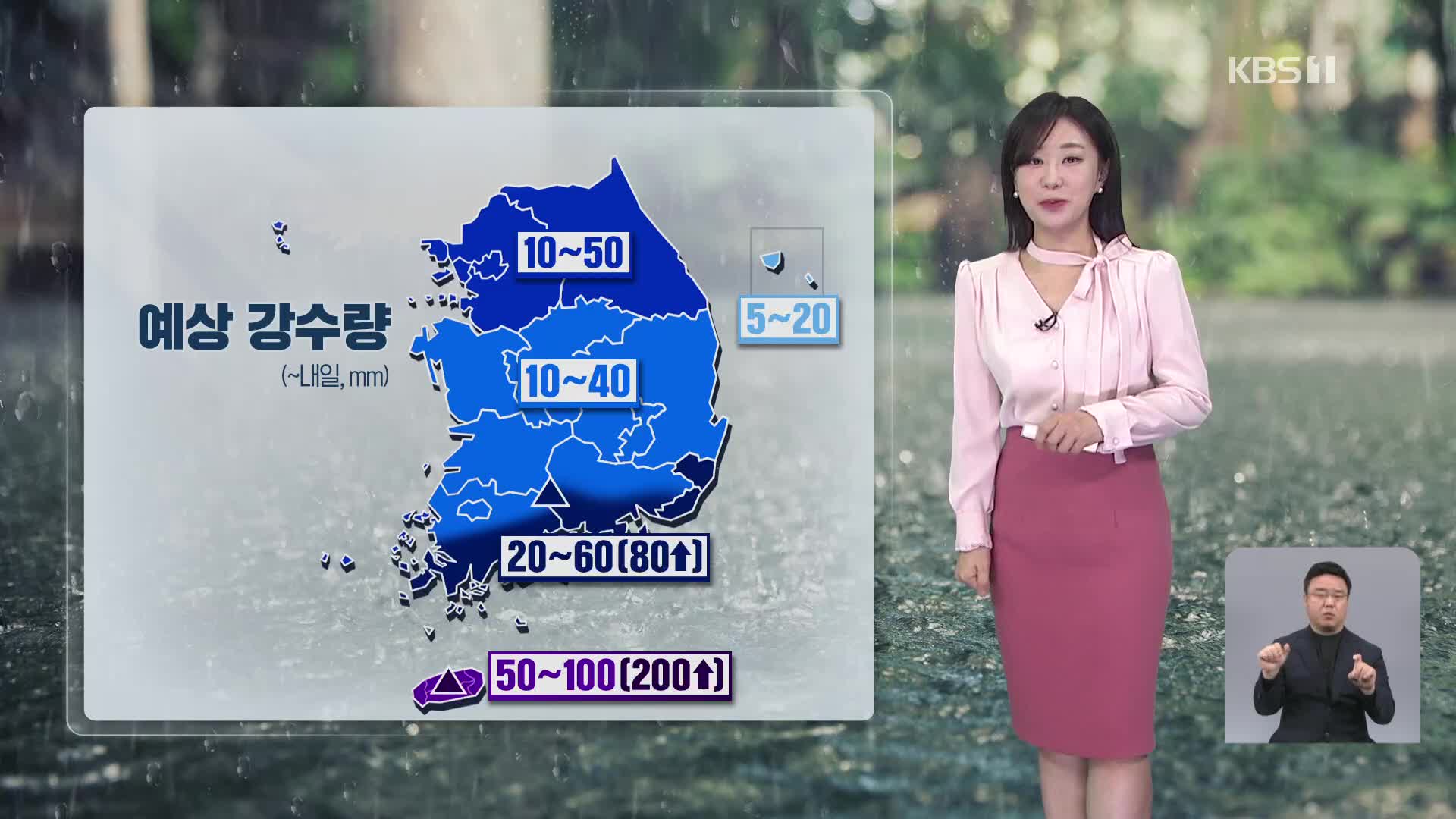 [930 날씨] 오늘 전국에 비바람…기온 낮아져 서늘