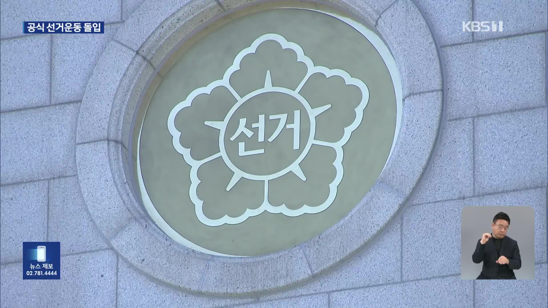 공식선거운동 돌입…이재명 광화문 광장·김문수 가락시장 첫 유세