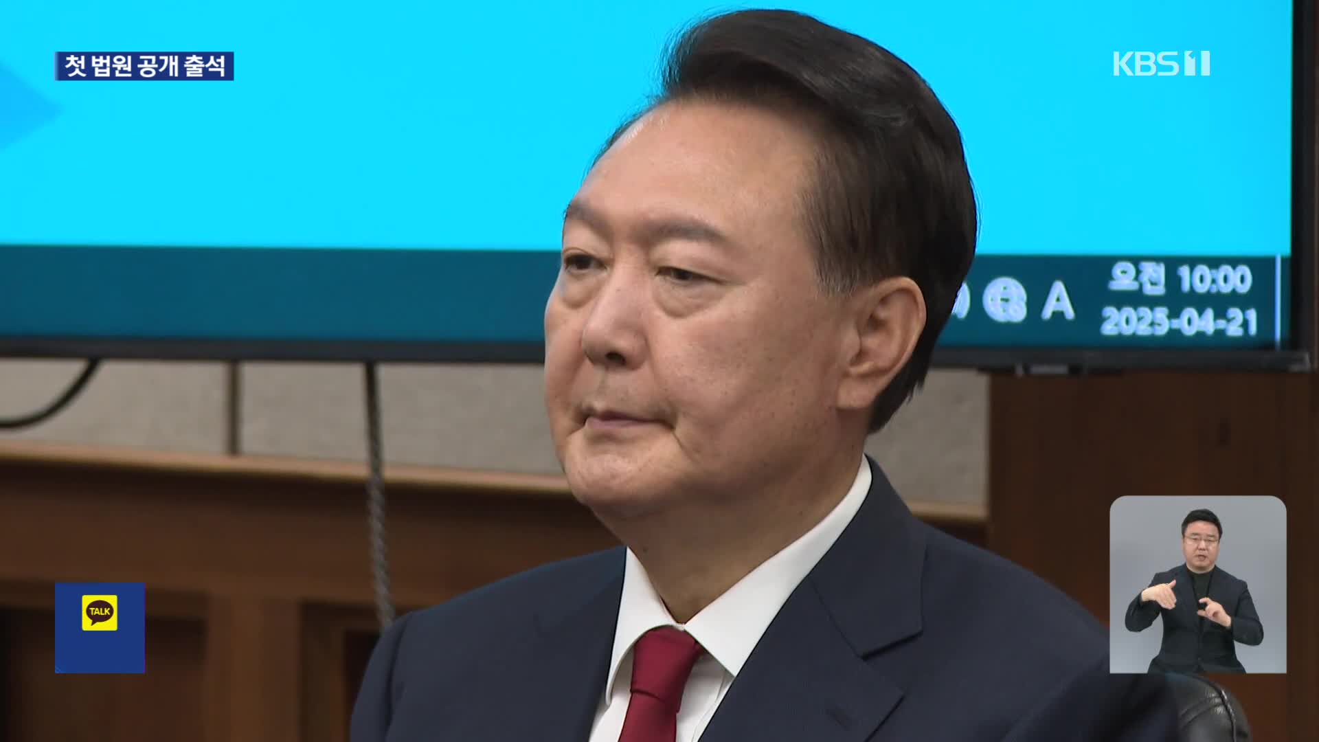 윤 전 대통령 내란 혐의 3차 공판…첫 포토라인 서나