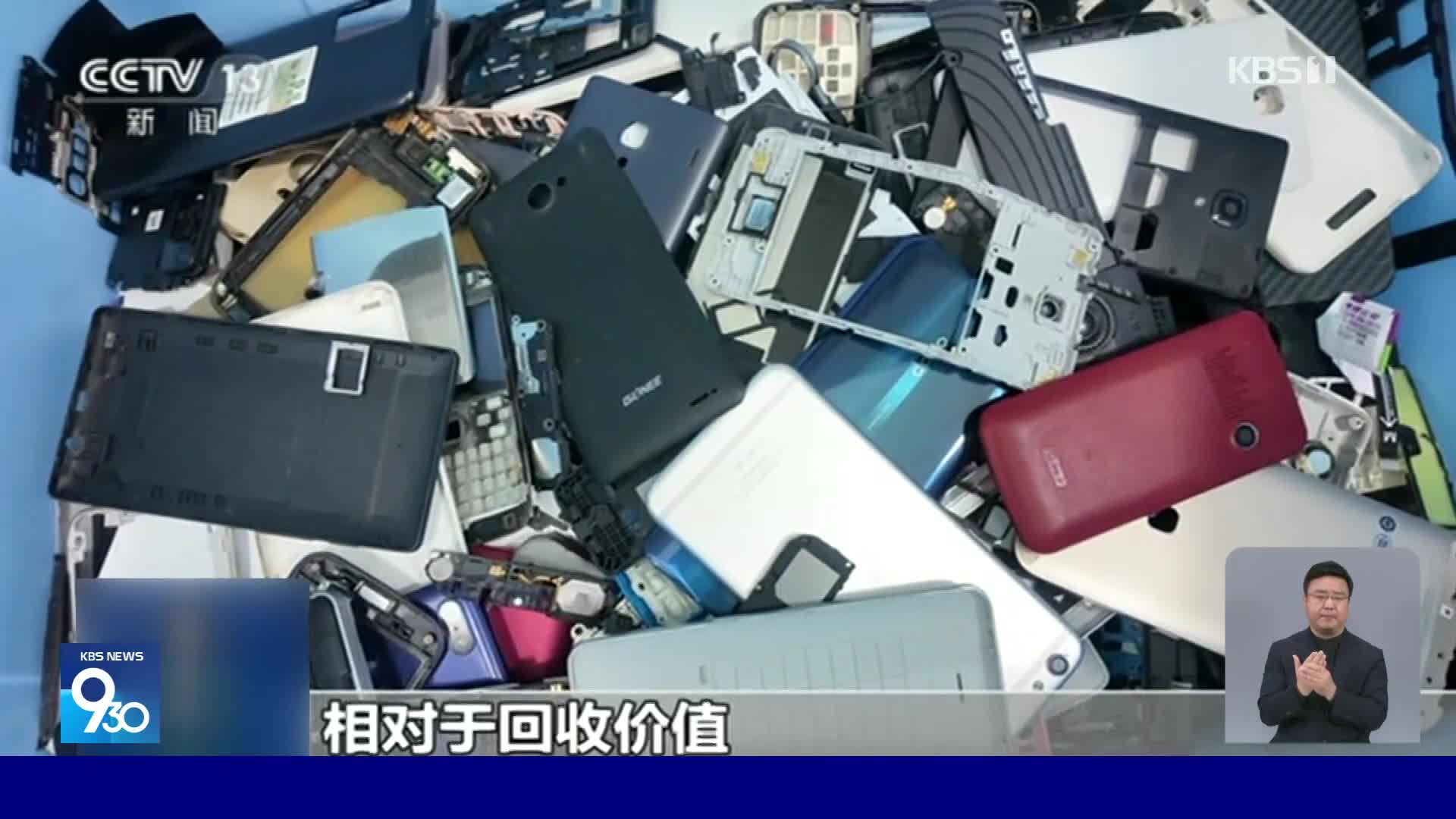중국, 쌓이는 폐휴대전화…현장 분쇄 서비스까지