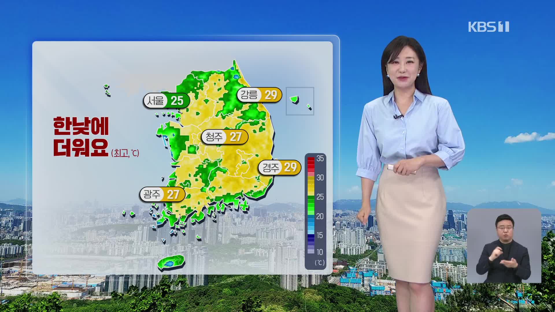 [930 날씨] 전국 초여름 더위…자외선·오존 주의