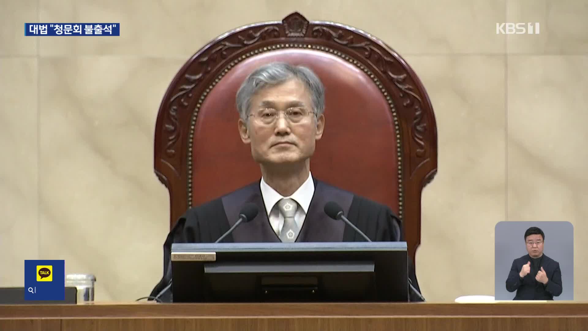 대법, 국회에 ‘대법원장 청문회’ 불출석 의사 전달