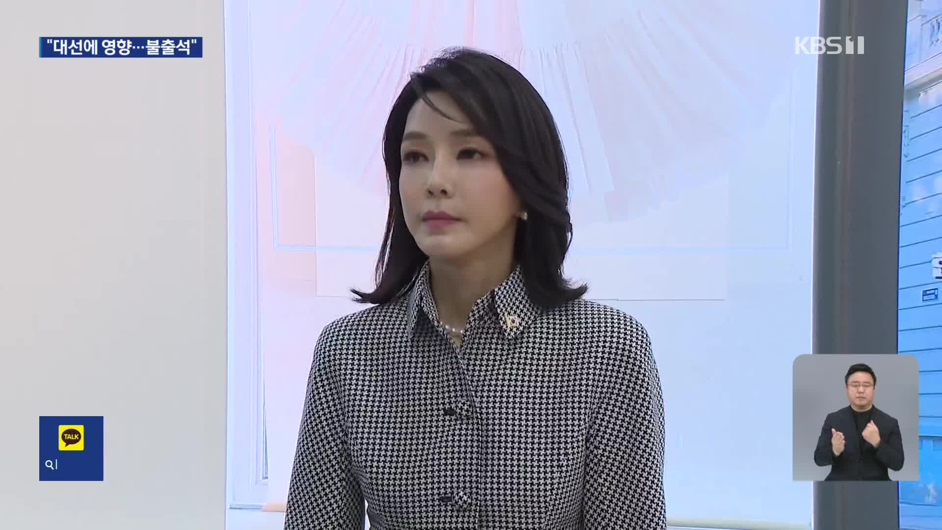 김건희 여사, 검찰에 불출석 사유서 제출…“조기대선에 영향 우려”