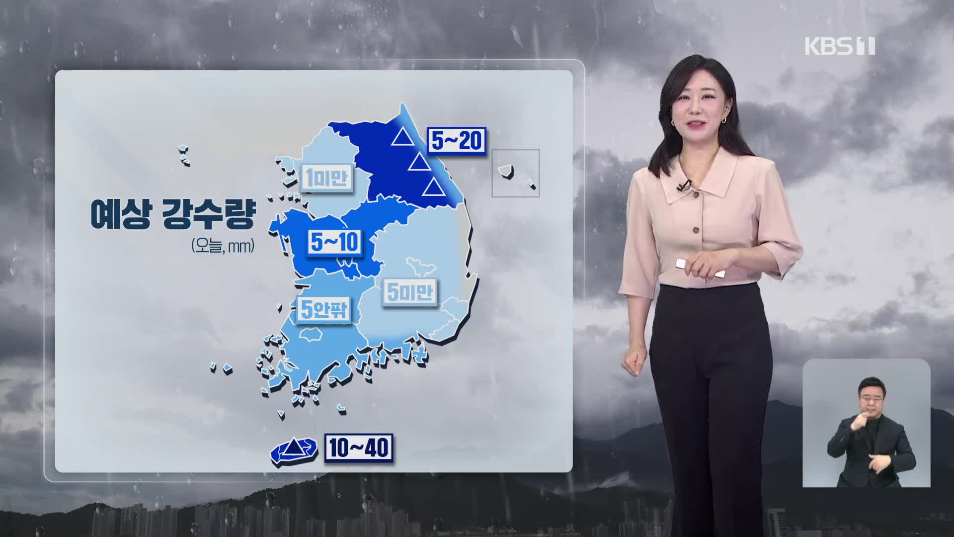[930 날씨] 비 오후에 대부분 그쳐…때 이른 고온 현상 주춤