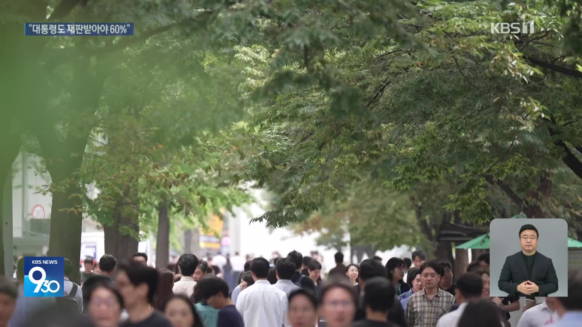 [여론조사]② “대통령 당선돼도 재판 60%”…“윤 전 대통령 절연 70%”