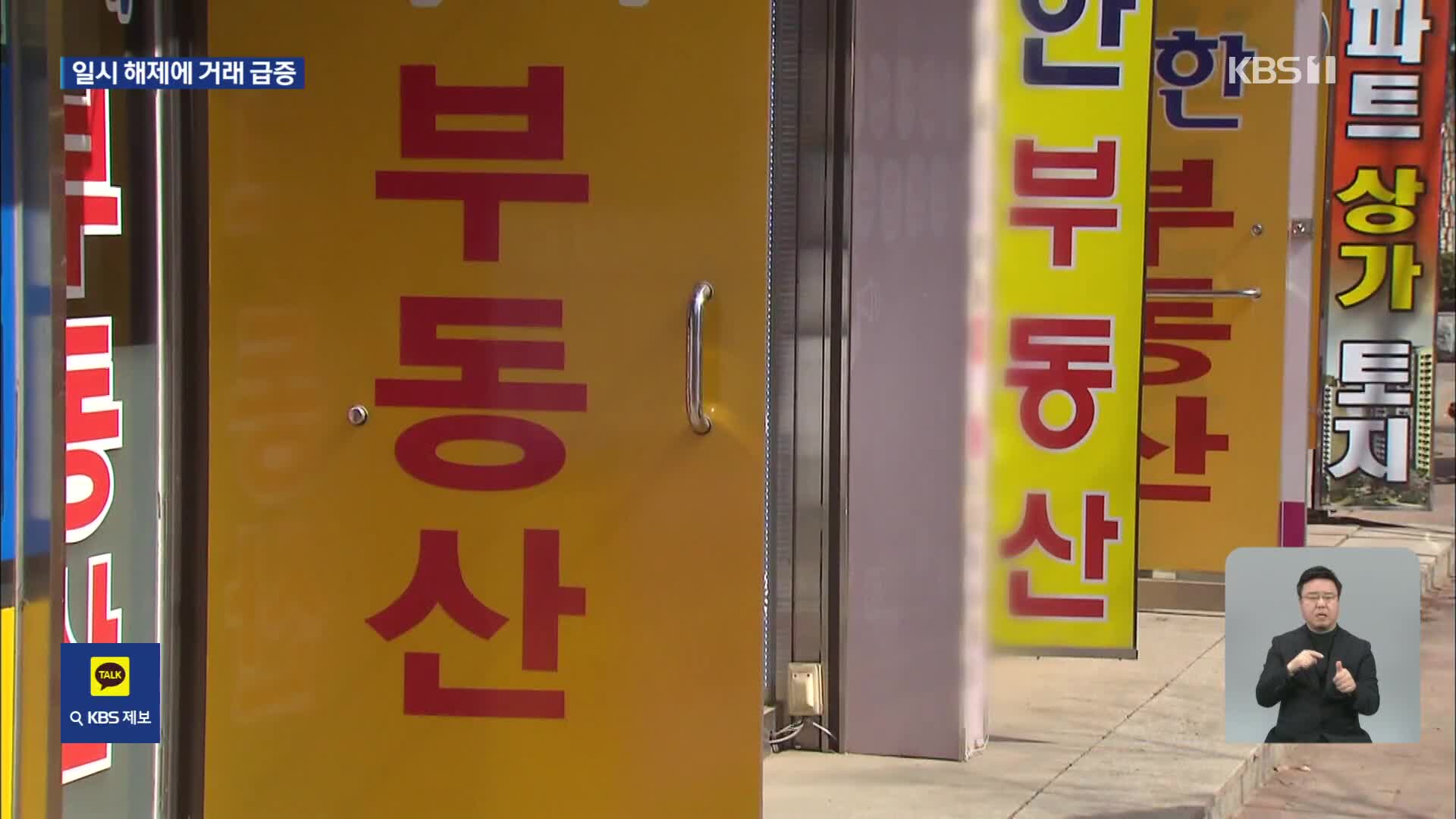 토허제 일시 해제 영향… 서울 아파트 거래량 4년여 만 최대